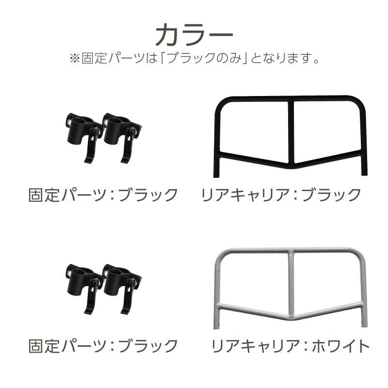 ライシン アウトドアワゴン Eシリーズ専用 固定パーツ（2個組） と リアキャリア（両手ハンドル） セット |  | 12
