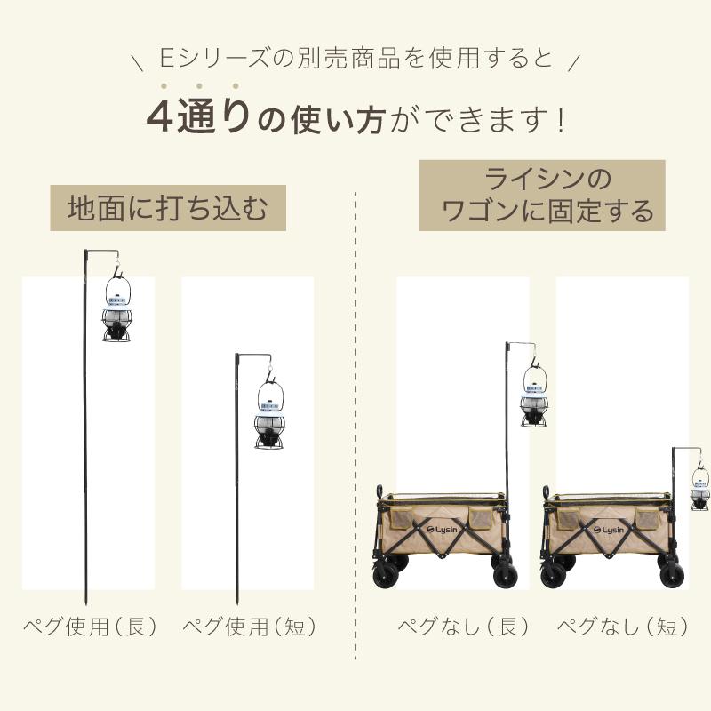 ライシン ランタンスタンド ランタンポール 打ち込み 軽量 高さ調節 2WAY ライシンのアウトドアワゴン Eシリーズ に取付可 収納袋付属 |  | 02