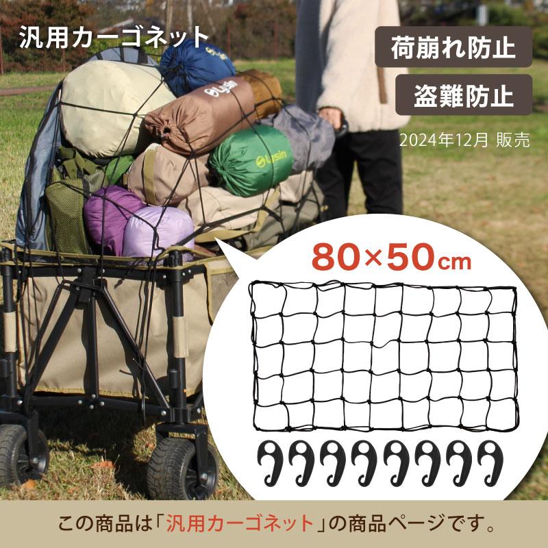 （年に一度の総決算 最大10倍） ライシン ラテックス素材 カーゴネット 80×50cm ABS樹脂 フック 8個 付き 汎用 ゴムネット ロープネット 荷物 ネット |  | 01