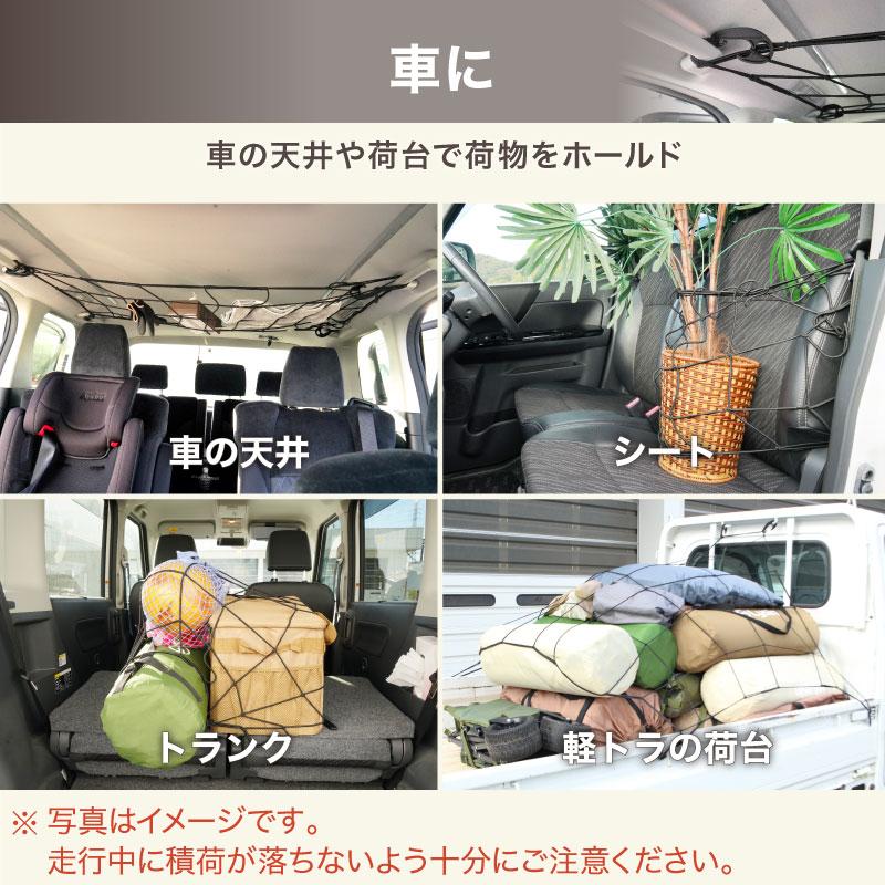 （年に一度の総決算 最大10倍） ライシン ラテックス素材 カーゴネット 80×50cm ABS樹脂 フック 8個 付き 汎用 ゴムネット ロープネット 荷物 ネット |  | 09