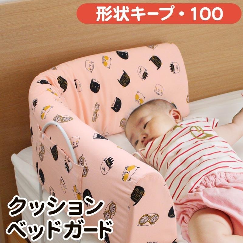 ベビー ベッド ガード サイド クッション ソフト 寝返り 防止 固定フレーム付 形状キープ可 赤ちゃん 新生児 約98cm  :ls-yx-y05w:ライシン !店 通販 
