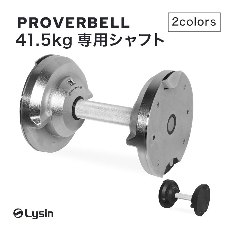 プロバーベル41.5kg　1個　パート② プロバーベル 41.5kg 1.5kg刻み 1個 / 2個セット / 各種 セット