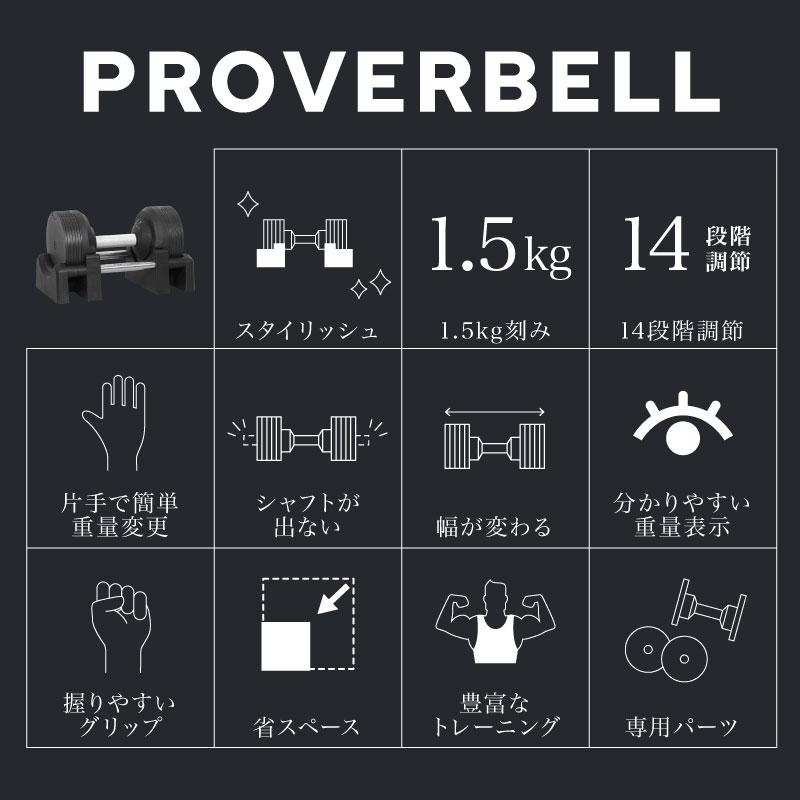 （レビュー投稿で2年保証） プロバーベル 23.5kg 1.5kg刻み 2個セット 可変式ダンベル |  | 03