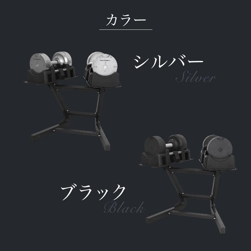 （レビュー投稿で2年保証） プロバーベル 23.5kg 1.5kg刻み 2個 専用 スタンド セット 可変式ダンベル |  | 04