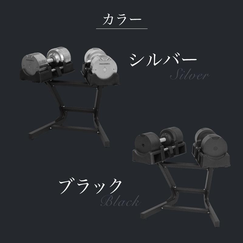 （レビュー投稿で2年保証） プロバーベル 41.5kg 1.5kg刻み 2個 スタンド セット 可変式ダンベル｜lysin｜06