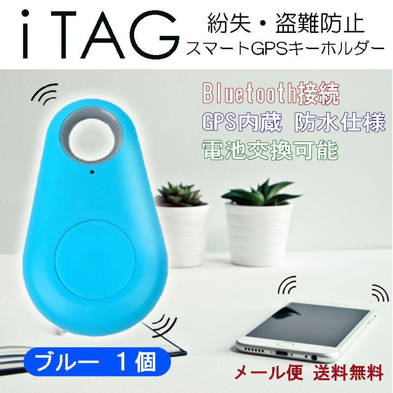 超人気 GPS 小型キーホルダー 日本語説明書付き Bluetooth接続 iTAG スマホアプリ対応 ブラック