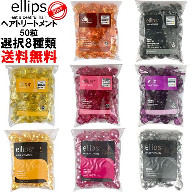 価格は安く エリップス ヘア バリ島 レフィル 詰め替え うるおいキープ ツヤ感UP 高保湿 ヘアオイル カプセル型 8種から3つ選択 50粒入り トリートメント ビタミン トリートメント、ヘアパック 2個目をお選びください。:イエロー - straightuplondon.com 価格は安く エリップス ヘア バリ島 レフィル 詰め替え うるおいキープ ツヤ感UP 高保湿 ヘアオイル カプセル型 8種から3つ選択 50粒入り トリートメント ビタミン トリートメント、ヘアパック 2個目をお選びください。:イエロー - straightuplondon.com