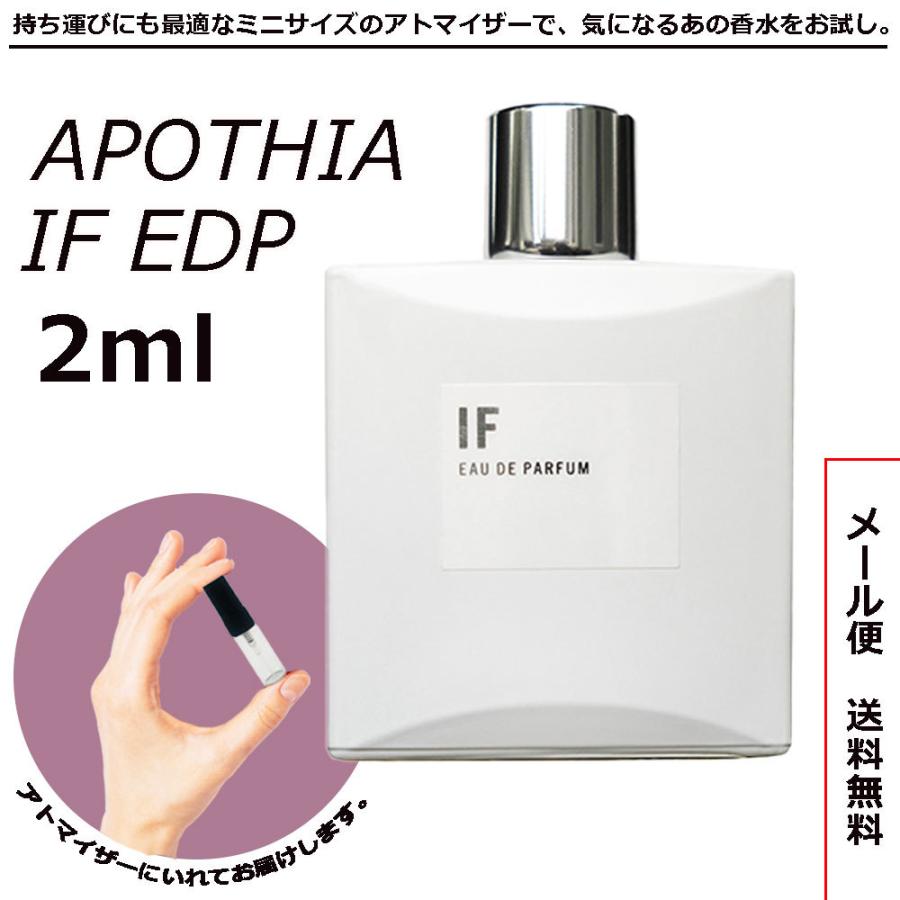 アポシア イフ EDP 2ml APOTHIA IF 香水 小分けアトマイザー お試し 送料無料 :m-frg-apt01-2:LZ-ONE - 通販 - Yahoo!ショッピング アポシア イフ EDP 2ml APOTHIA IF 香水 小分けアトマイザー お試し 送料無料 :m-frg-apt01-2:LZ-ONE - 通販 - Yahoo!ショッピング