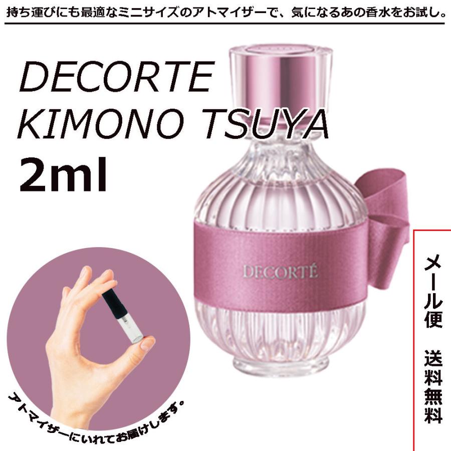 コスメデコルテ DECORTE キモノ ツヤ オードトワレ 2ml 小分けアトマイザー お試し 送料無料 :m-frg-deco01-2:LZ-ONE  - 通販 - Yahoo!ショッピング