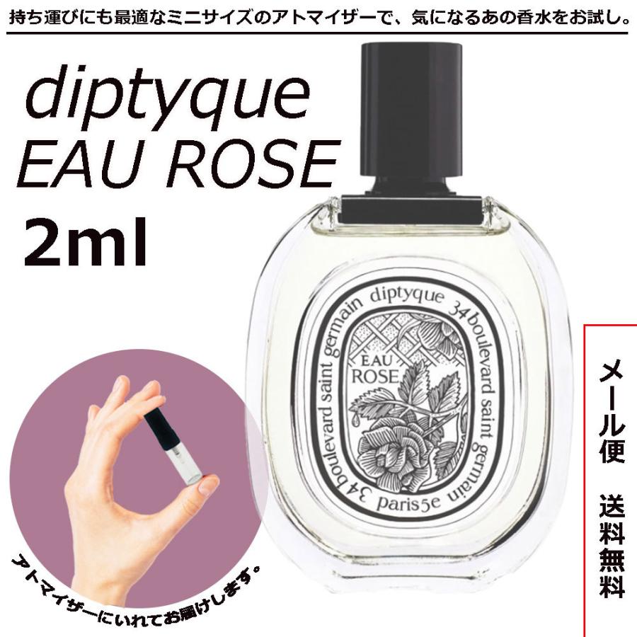 人気 ディプティック 香水サンプル 2種 2ml ×