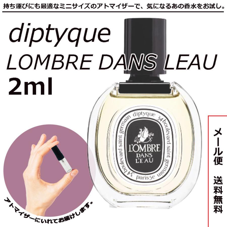 ディプティック 香水 ミニ香水 ロンブルダンロー EDT 2ml アトマイザー DIPTYQUE 送料無料 :m-frg-dpt07-2:LZ