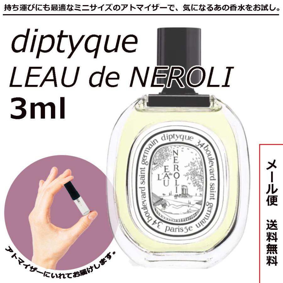 ディプティック 香水 DIPTYQUE ロードネロリ EDT 3ml 小分けアトマイザー 送料無料 :m-frg-dpt13-3:LZ-ONE -  通販 - Yahoo!ショッピング
