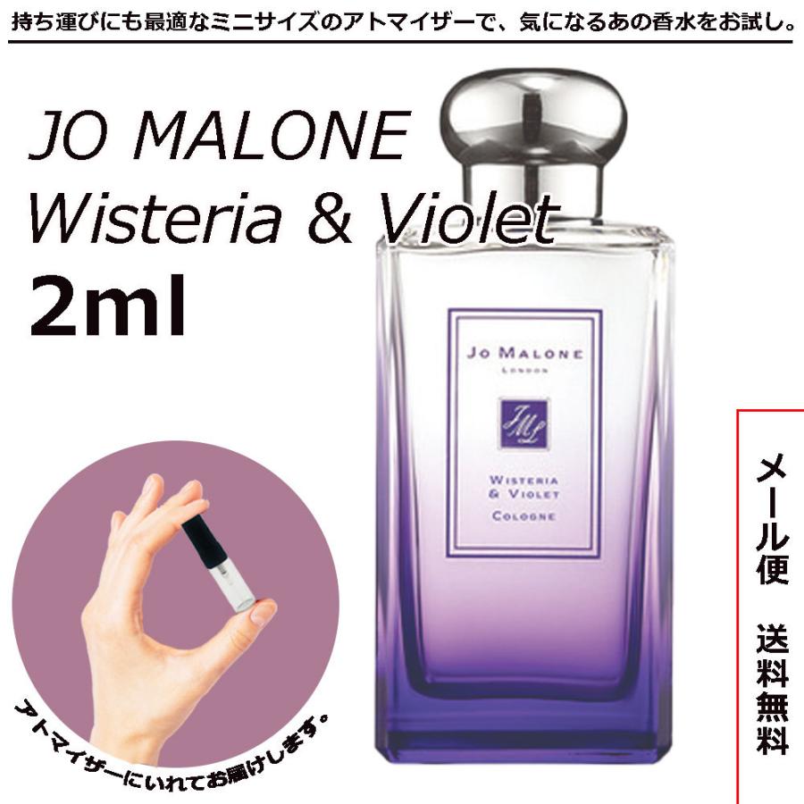 ジョーマローン 香水 ウィステリアバイオレット コロン 2ml JOMALONE 小分けアトマイザー 送料無料  :m-frg-jml07-2:LZ-ONE - 通販 - Yahoo!ショッピング