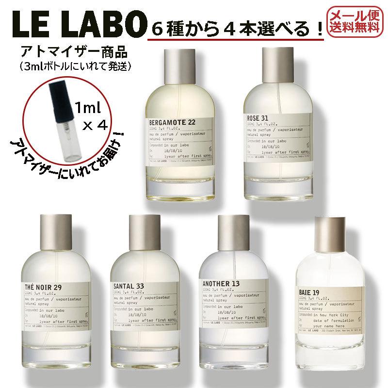 ル ラボ LE LABO 6種類から 選べる4本セットオードパルファム 1ml 小分けアトマイザー 送料無料 :m-frg-lelabo1-6c-4:LZ-ONE - 通販 - Yahoo!ショッピング ル ラボ LE LABO 6種類から 選べる4本セットオードパルファム 1ml 小分けアトマイザー 送料無料 :m-frg-lelabo1-6c-4:LZ-ONE - 通販 - Yahoo!ショッピング