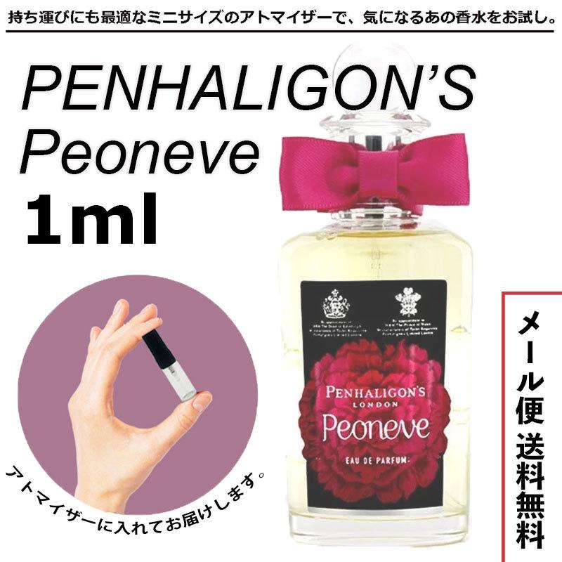 ペンハリガン 香水 ピオニーヴ EDP 2ml PENHARIGAN'S お試し 小分けアトマイザー 送料無料 70％以上節約