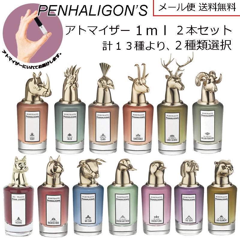 ペンハリガン 香水 チェンジング コンスタンス EDP 1ml お試し 小分けアトマイザー 送料無料 ★新春福袋2021★