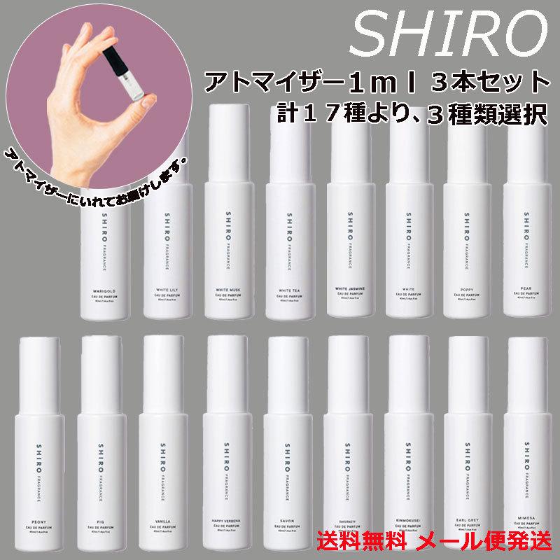 想像を超えての SHIRO 人気香水 3種セット ホワイトリリー サボン アールグレイ