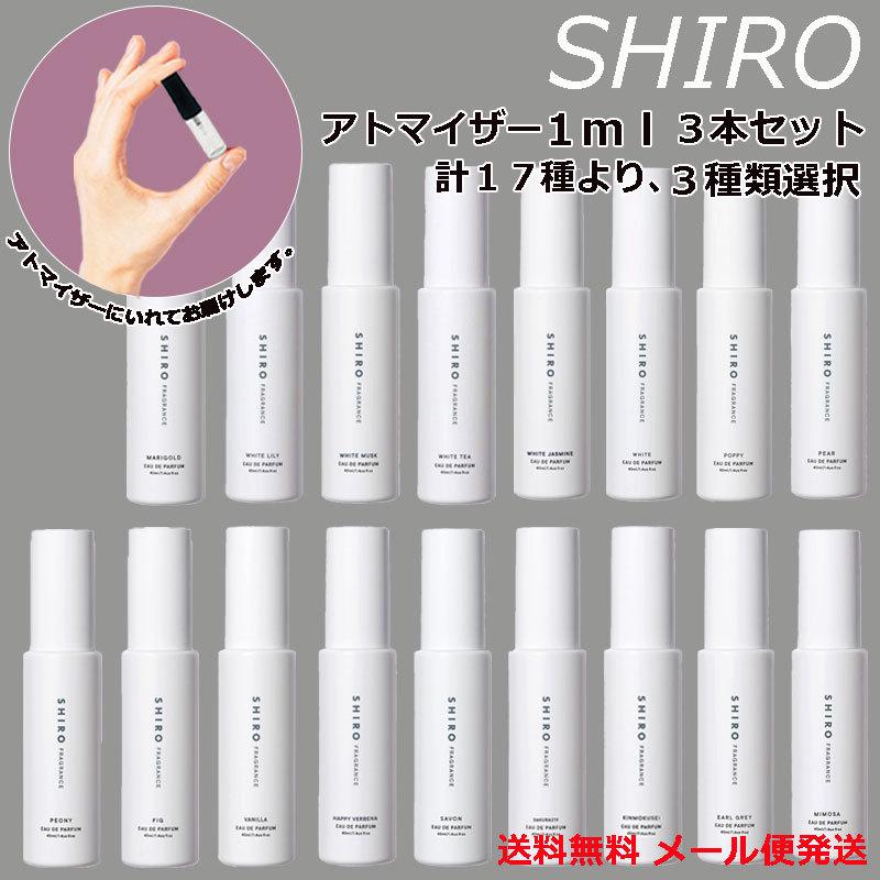 本店 shiro サボン ホワイトリリー 1.5ml お試し 香水 サンプル shiro サボン ホワイトティー 1.5ml お試し 香水 サンプル