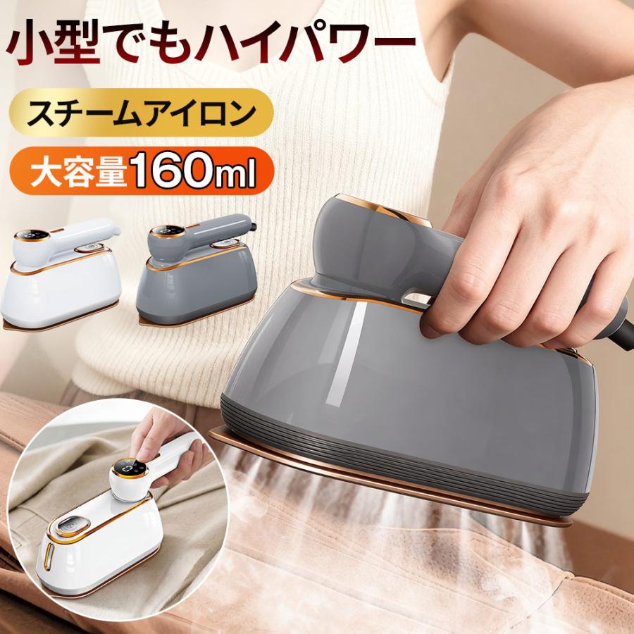 アイロン スチーム 衣類スチーマー 2WAY 軽量 30g/min 強力スチーム