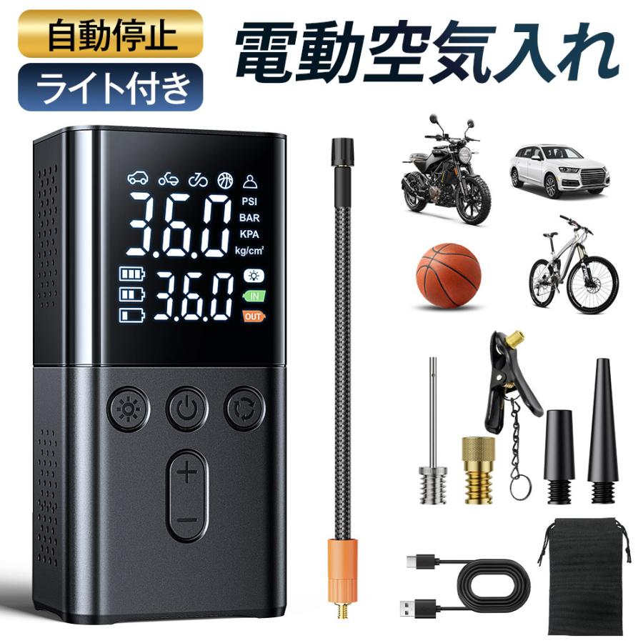 電動空気入れ 自転車 自動車 ボール バイク 仏式 英式 米式 電動 