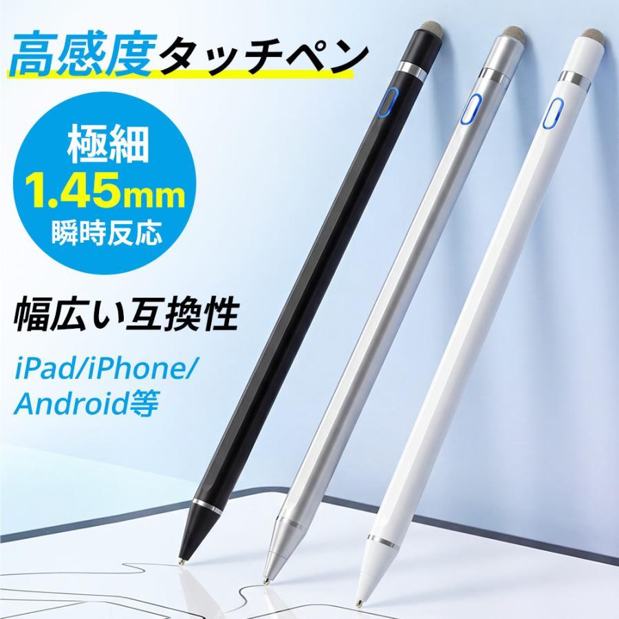 タッチペン iPad iPhone Android対応 極細 高感度 低遅延 USB充電式