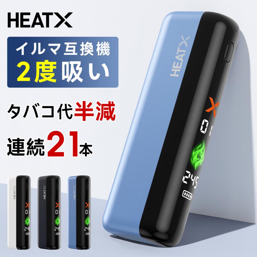 HEATX（ヒートエックス） アイコス イルマ互換機 加熱式タバコ
