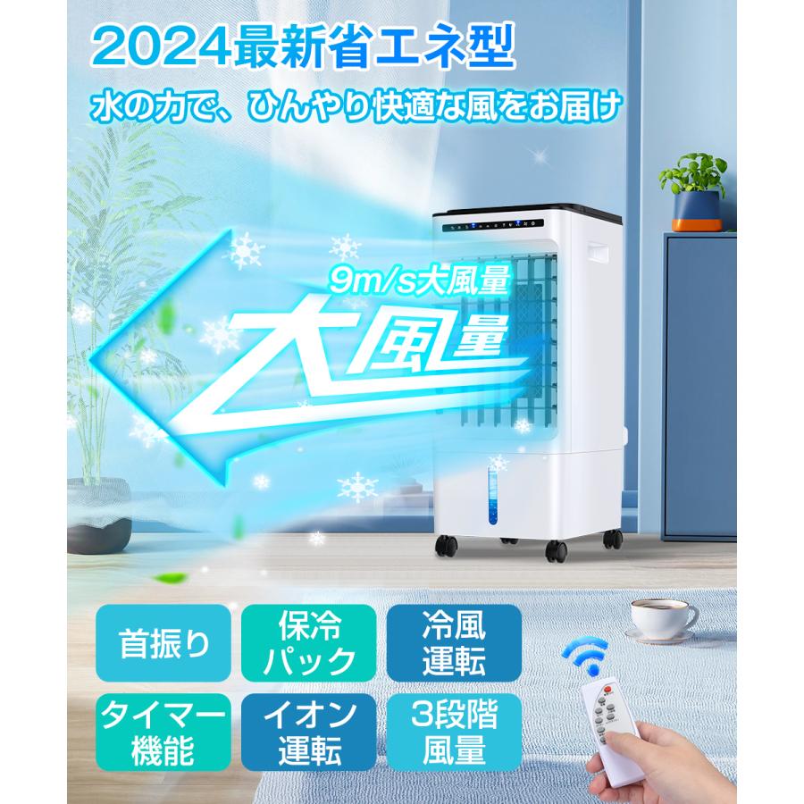 冷風機 冷風扇 冷風扇風機 3段階風量 8L 自動首振り タイマー 省エネ 節電 冷風機 冷風扇風機 6L 首振り タイマー 省エネ 節電 冷風