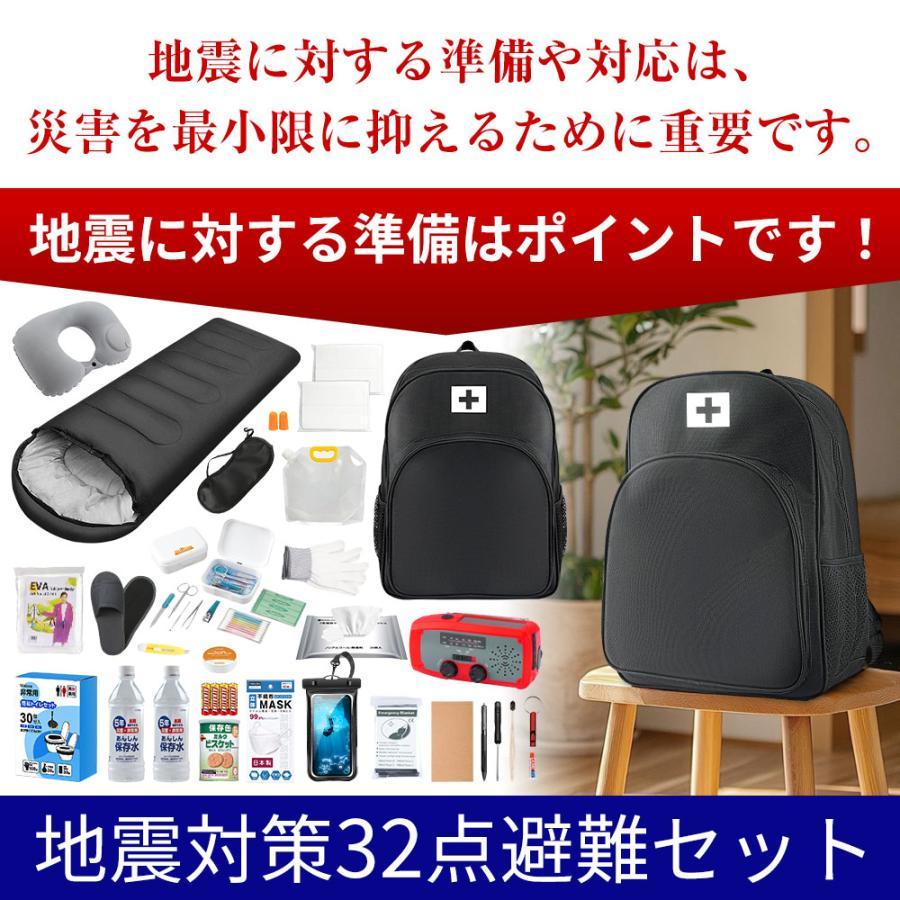 防災セット 1人用 地震対策32点避難セット 防災リュック 防災グッズ