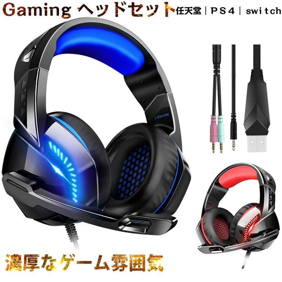 ゲーミングヘッドセット ヘッドホン ヘッドフォン 高音質 重低音 マイク付き ゲーム用 音声チャット Pc Usb Led点灯 任天堂 Switch Ps4 Skype H3 H3 Lzグループ 通販 Yahoo ショッピング