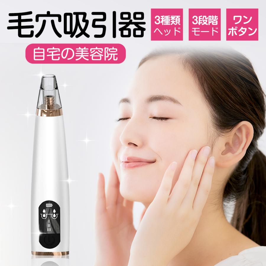 ✨未使用品✨美顔器 毛穴吸引器 - 基礎化粧品