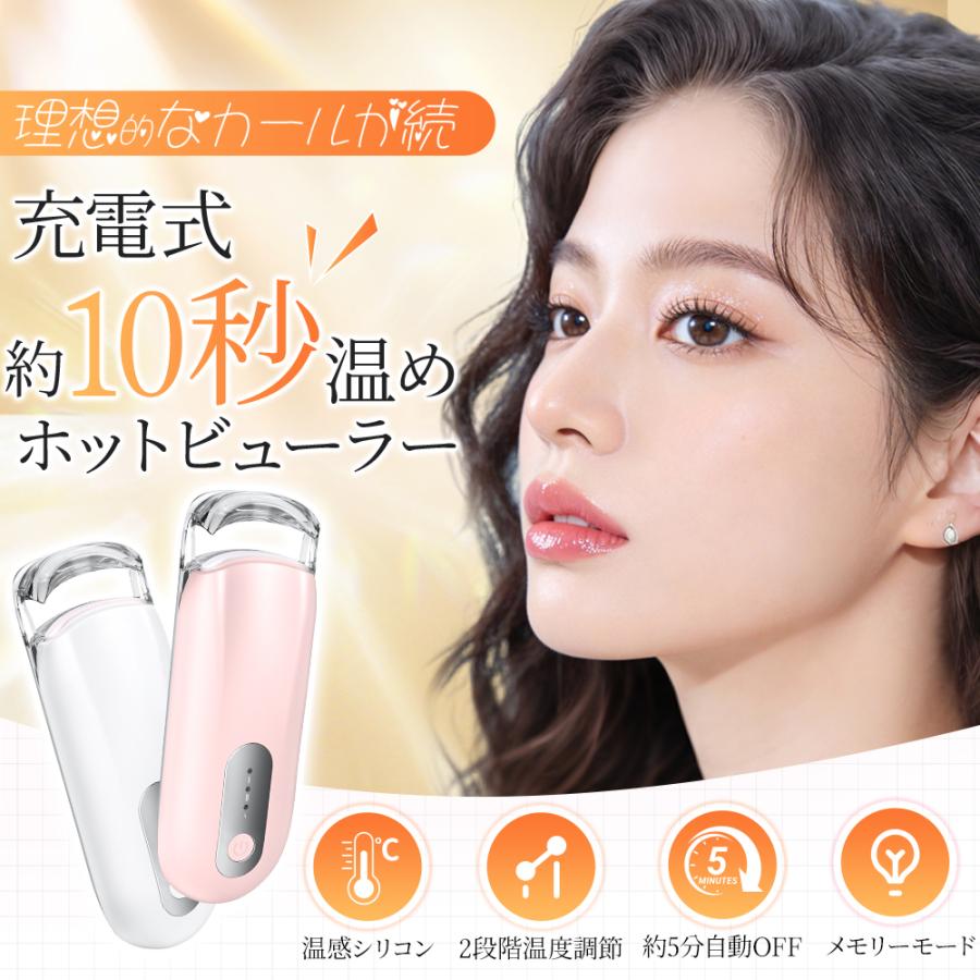 ホットビューラー ビューラー USB充電 挟むタイプ まつ毛カーラー まつ毛ビューラー ホットカーラー まつげ まつ毛 持ち運び 初心者向け 目の形にフィット 爆買 | ブランド登録なし | 04