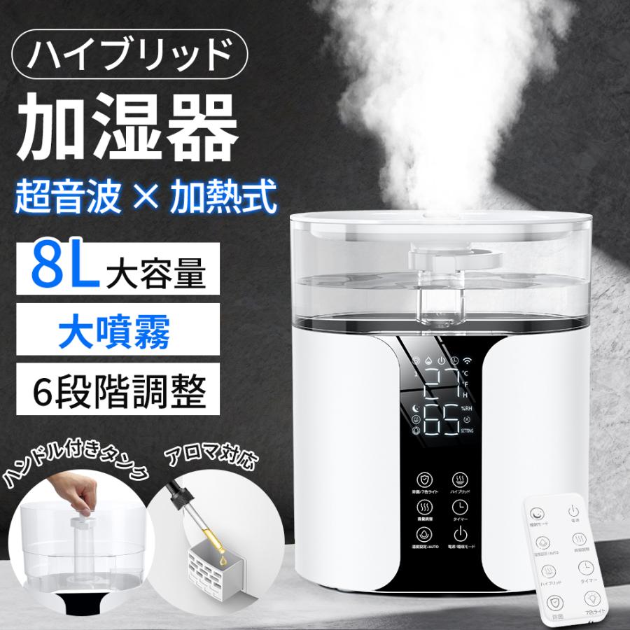 加湿器 大容量 8L 6~35畳対応 超音波加湿器. アロマ対応 タイマー付き