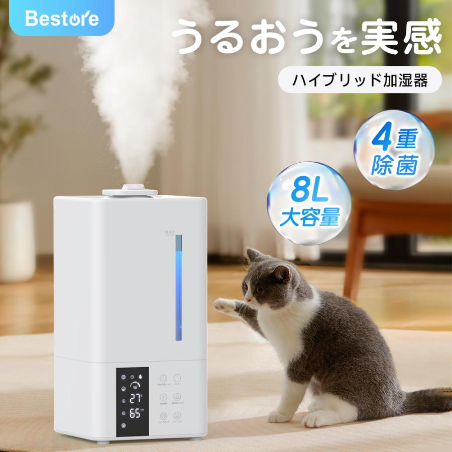 加湿器 大容量 ハイブリッド加湿器 8L 超音波 スチーム式 パワフル加湿