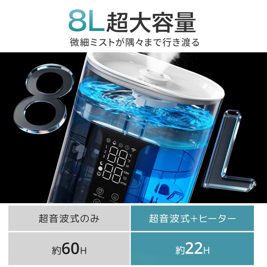 加湿器 大容量 8L ハイブリッド加湿器 超音波 スチーム式 大画面