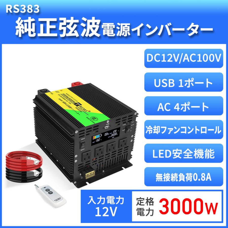 送料無料 インバーター 3000W/最大6000W 正弦波 12V直流電力 DCAC100V交流電力 カーインバーター 車載インバーター 直流 交流 発電機 発電 USBポート付き USB｜lzgp｜02