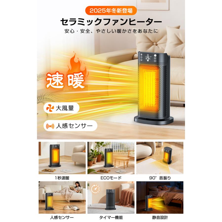 セラミックヒーター 人感センサー 速暖 小型 1秒即暖 1200W ファン 
