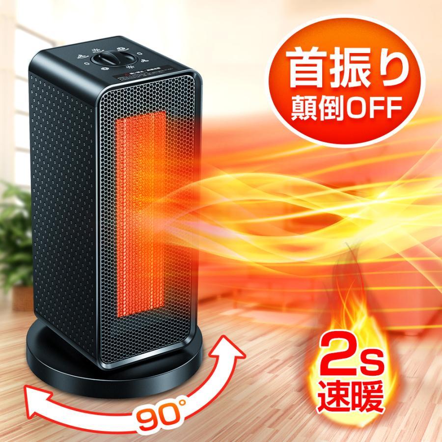 89%OFF!】 ✨温風冷風両用✨セラミックヒーター 左右120°首振り 省エネ