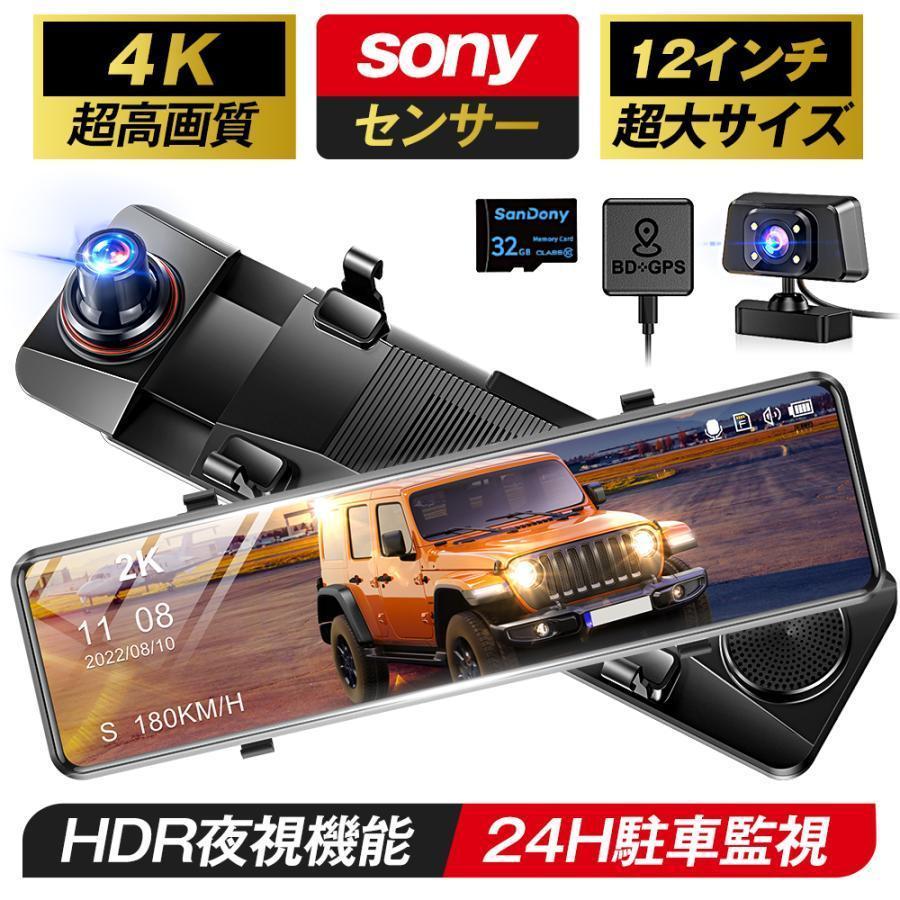 ドライブレコーダー 前後 ミラー型 2カメラ 爆買 日本製センサー 12インチ フルタッチパネル SONYセンサー 4K高解像度 170度広角視野 プレゼント