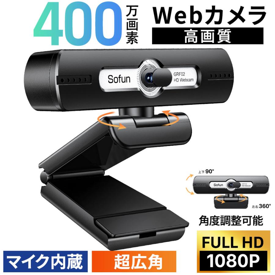 Webカメラ ウェブカメラ マイク内蔵 フルHD 1080P 高画質 PCカメラ 外