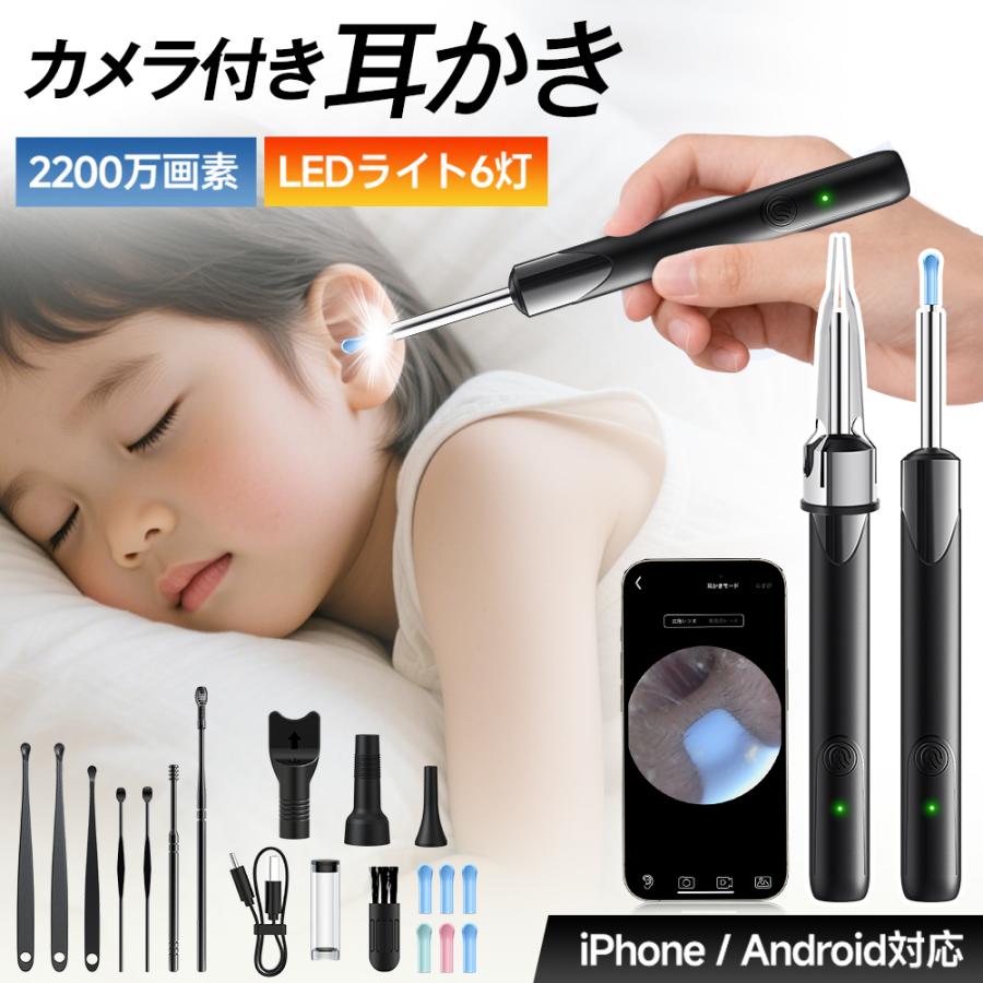 耳かき カメラ付き イヤースコープ LEDライト搭載 防水 スマホ対応