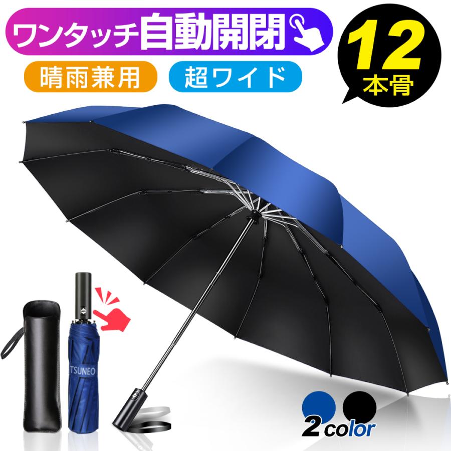 折りたたみ傘 自動開閉 メンズ 傘 雨傘 12本骨 晴雨兼用 男女兼用