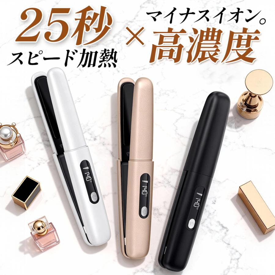 ヘアアイロン コードレス 2WAY ストレート カール 超速加熱 4段階温度