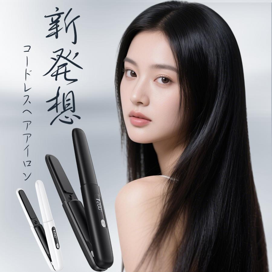 ヘアアイロン コードレス 2WAY ストレート カール 超速加熱 4段階温度