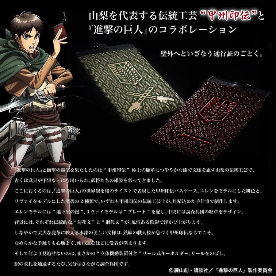 超特価激安 進撃の巨人 甲州印伝パスケース 立体機動装置付き 全2種類 リヴァイ モデル 国際ブランド Dp3akb Jatengprov Go Id