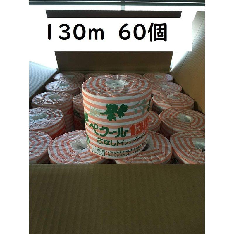 65 Off 業務用 トイレットペーパー シングル ソフト 芯なし 130ｍ 6個 10パック入 ケース販売 まとめ買い 再生紙 ペクール 中村製紙 Flyingjeep Jp