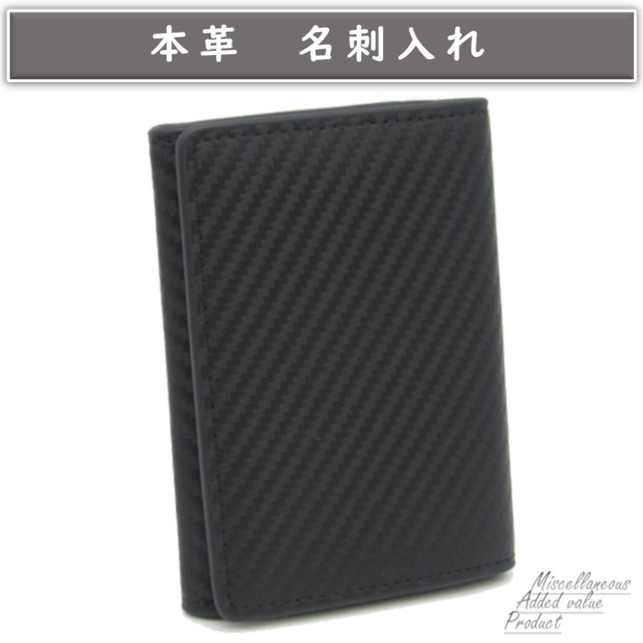 名刺入れ カーボンデザイン メンズ 本革 革 レビュー高評価のおせち贈り物 代 30代 40代 大人 名刺ケース 黒 ビジネス ブラック ギフト カードケース 送料無料