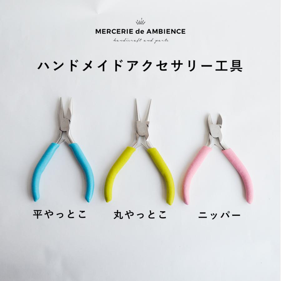 ハンドメイドアクセサリー用工具 単品売り メール便発送 平やっとこ 丸やっとこ ニッパー 1 Hp 21 01 手芸店 Mercerie De Ambience 通販 Yahoo ショッピング