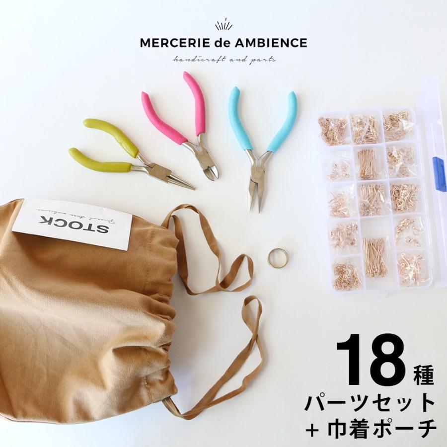 アクセサリーパーツと工具のポーチセット ハンドメイド Diy 基礎金具 初心者 スタータセット メール便対応 手作り ビーズ ピアス アクセサリー 9 Acp 18p Set2 手芸店 Mercerie De Ambience 通販 Yahoo ショッピング