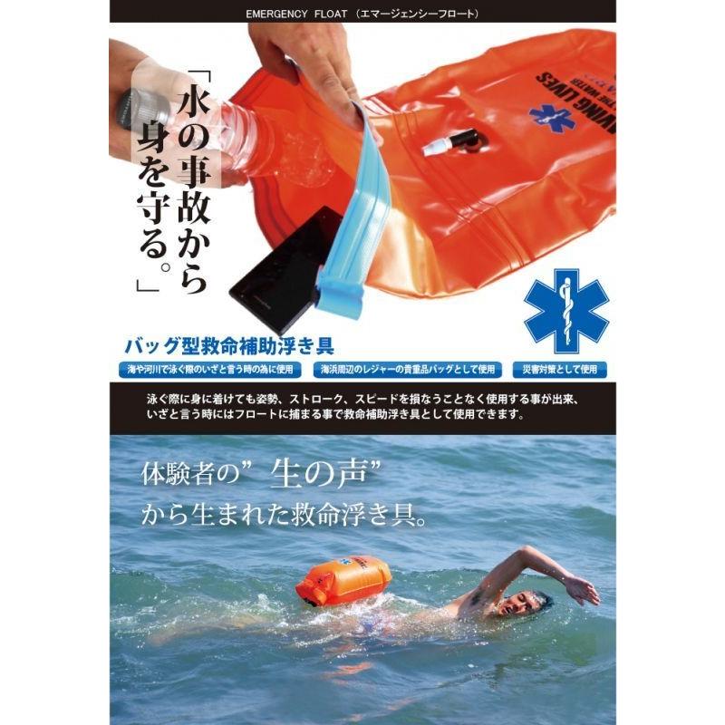 GUARD ガード バッグ型 救命補助浮き具 【EMERGENCY FLOAT（エマージェンシーフロート）】 011-6600021213｜m-and-agency｜07