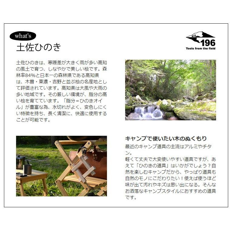 土佐ひのき 折りたたみ ソロキャンプ ローテーブル 196ひのきの